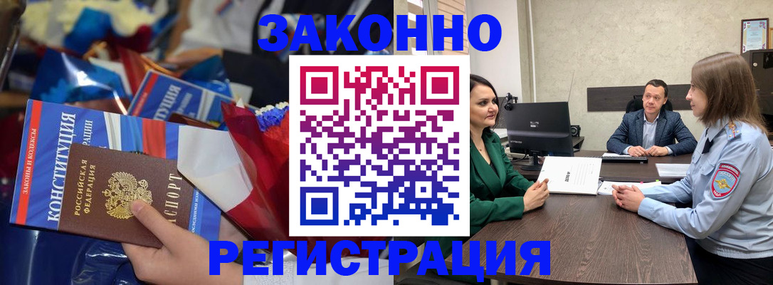 прописка 2025 в Александровске-Сахалинском